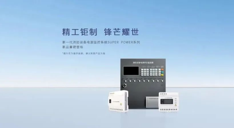 消防設(shè)備電源監(jiān)控系統(tǒng)中，電壓/電流傳感器的作用和特點